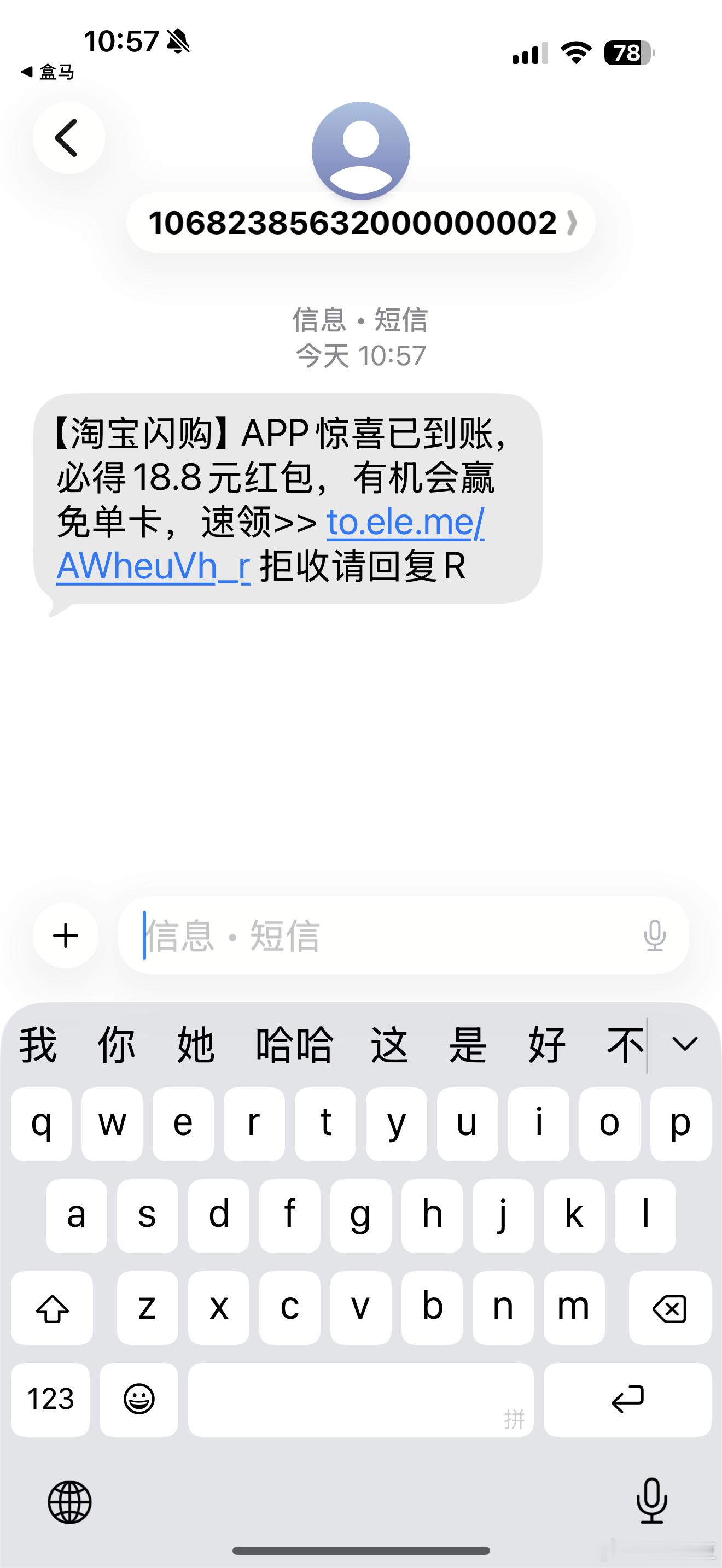 昨天刷到一个视频讲淘宝闪购和美团抢客户大战淘宝还在拼，又是给我发短信，又是打电话