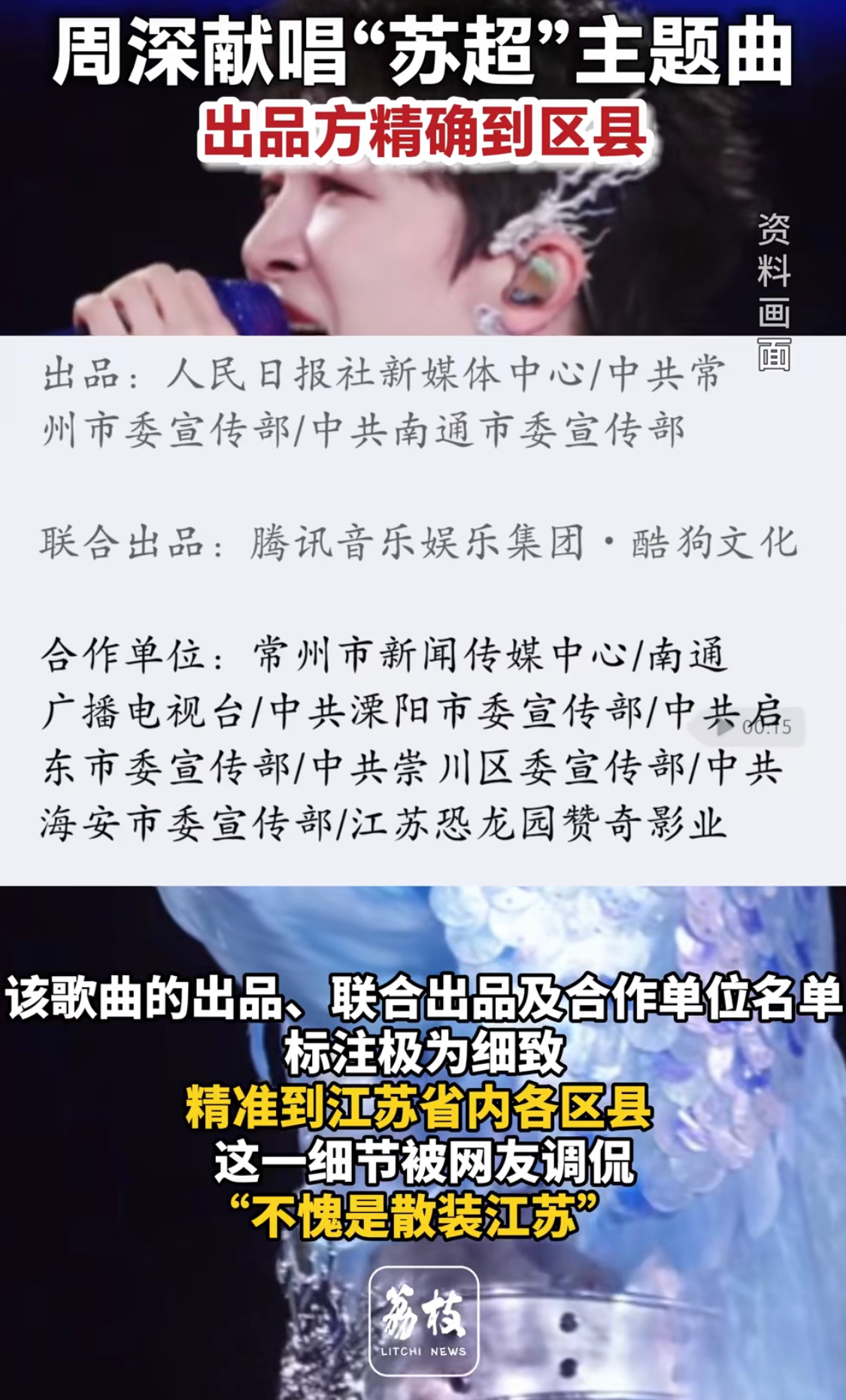 苏超主题曲出品方精确到区县散装江苏再次具像化