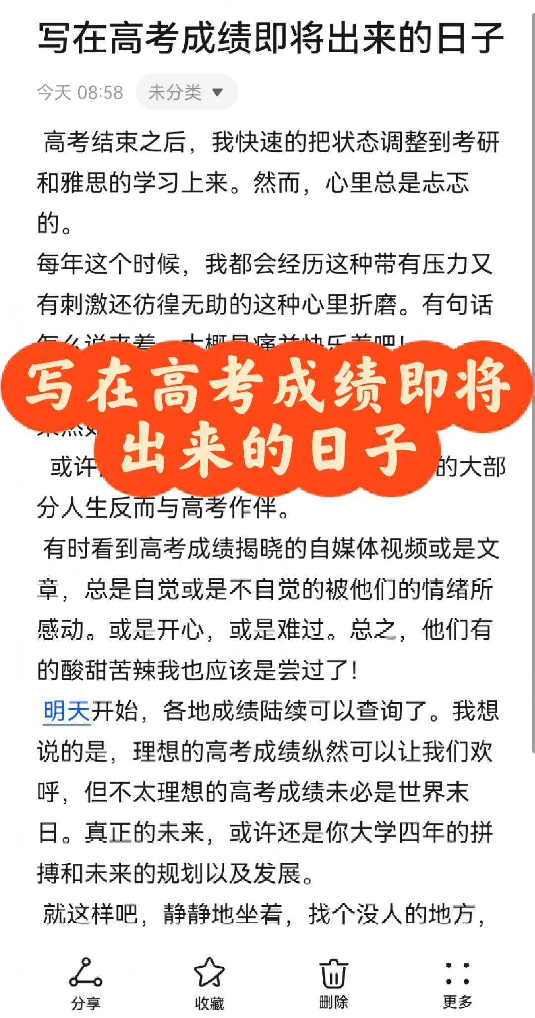 写在高考成绩即将出来的日子