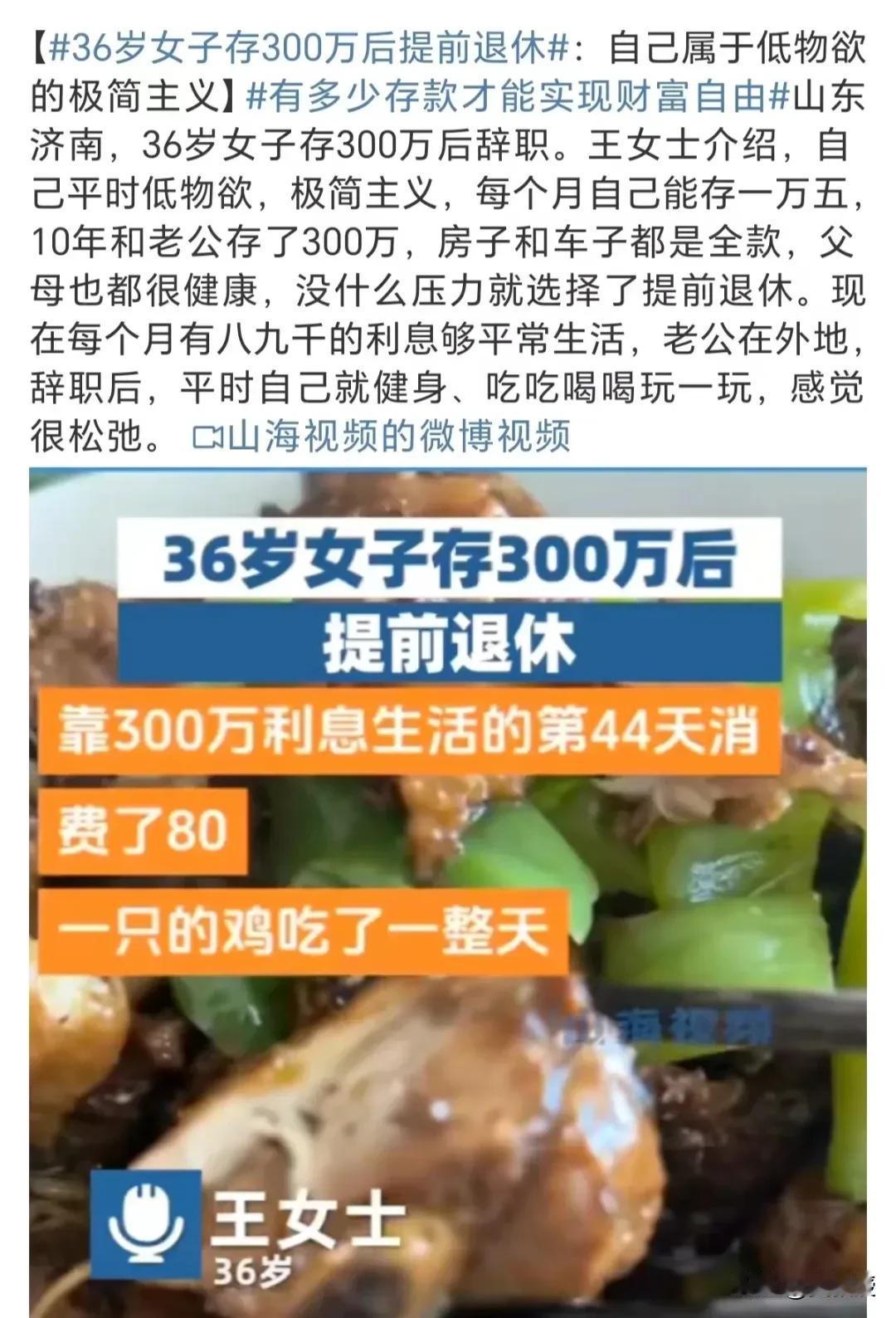 有多少钱存款，才可以退休？
有人回答100W，有人回答300W，还有人回答100