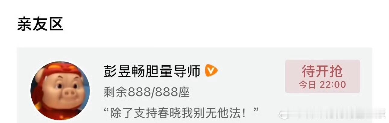 人帅心美的许凯又给彭昱畅新剧包场了，被这个头像和名字笑死了，so怎么这么有才，我