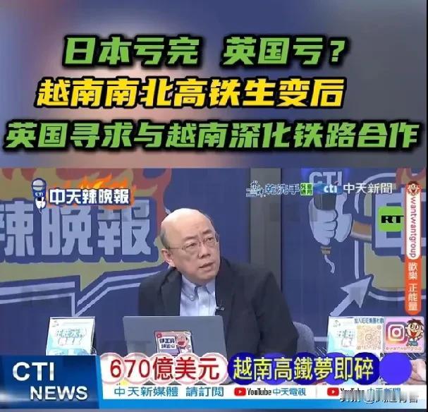 越南南北高铁生变后，英国寻求深化与越南的铁路合作。

据越南媒体近日报道，英国铁