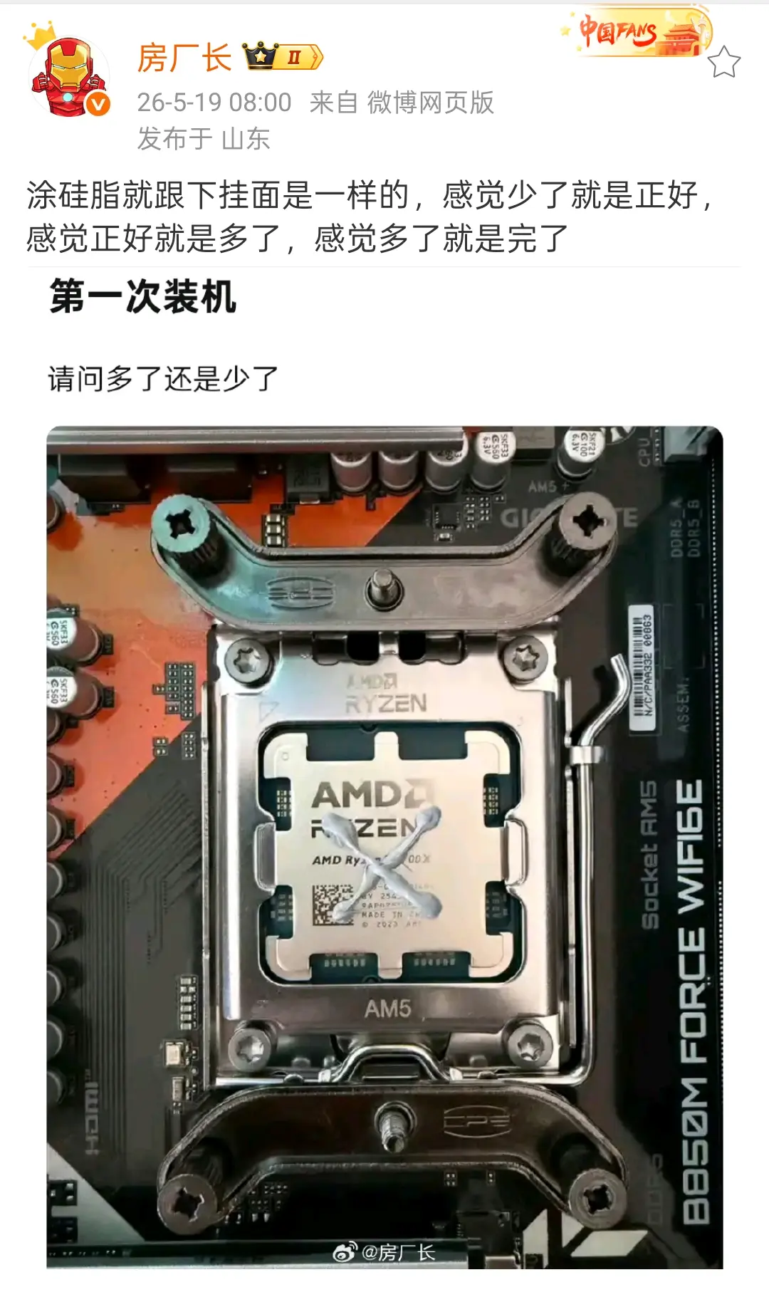 涂硅脂就跟下挂面是一样的，感觉少了就是正好，感觉正好就是多了，感觉多了就是完了