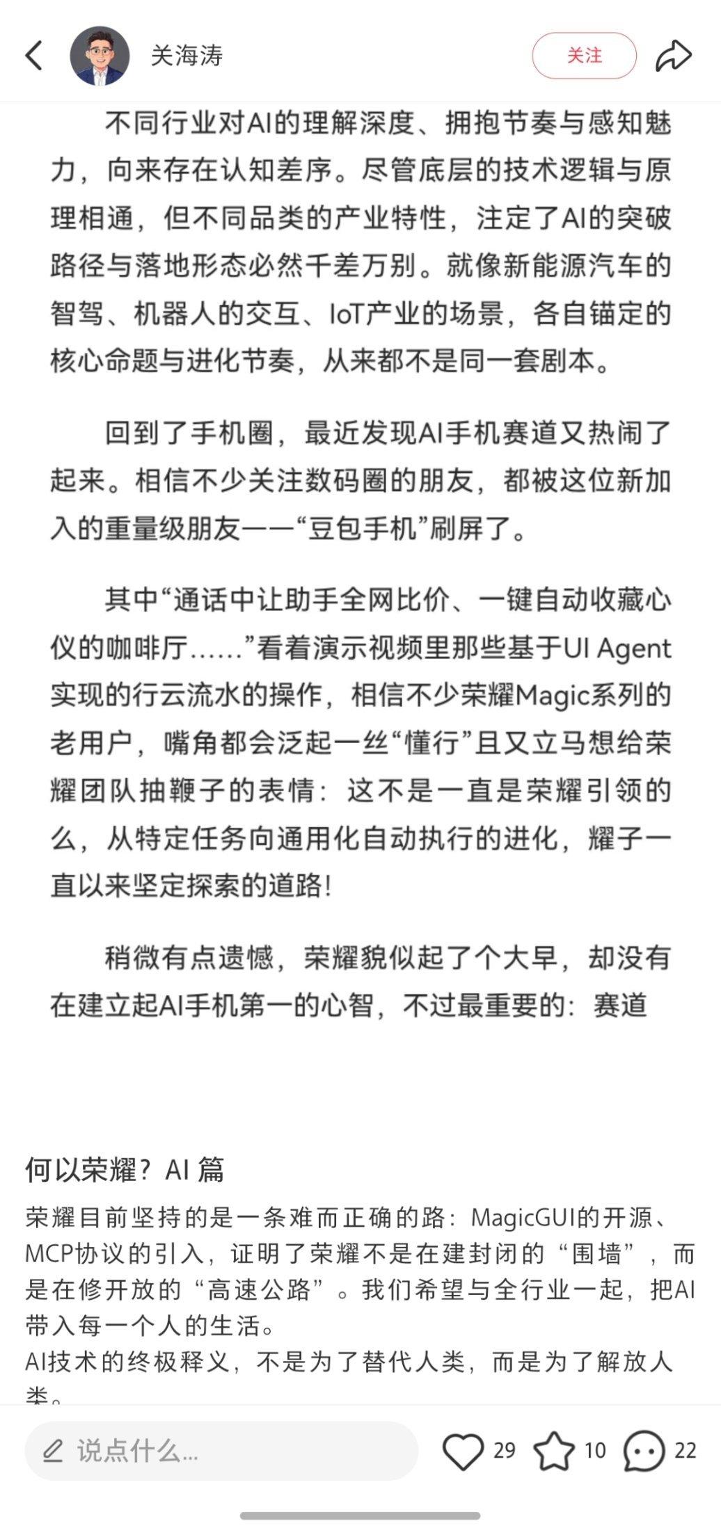 刷到荣耀关于AI战略的分享，真的被狠狠戳中了！从2020年确立AI重构体验的初心