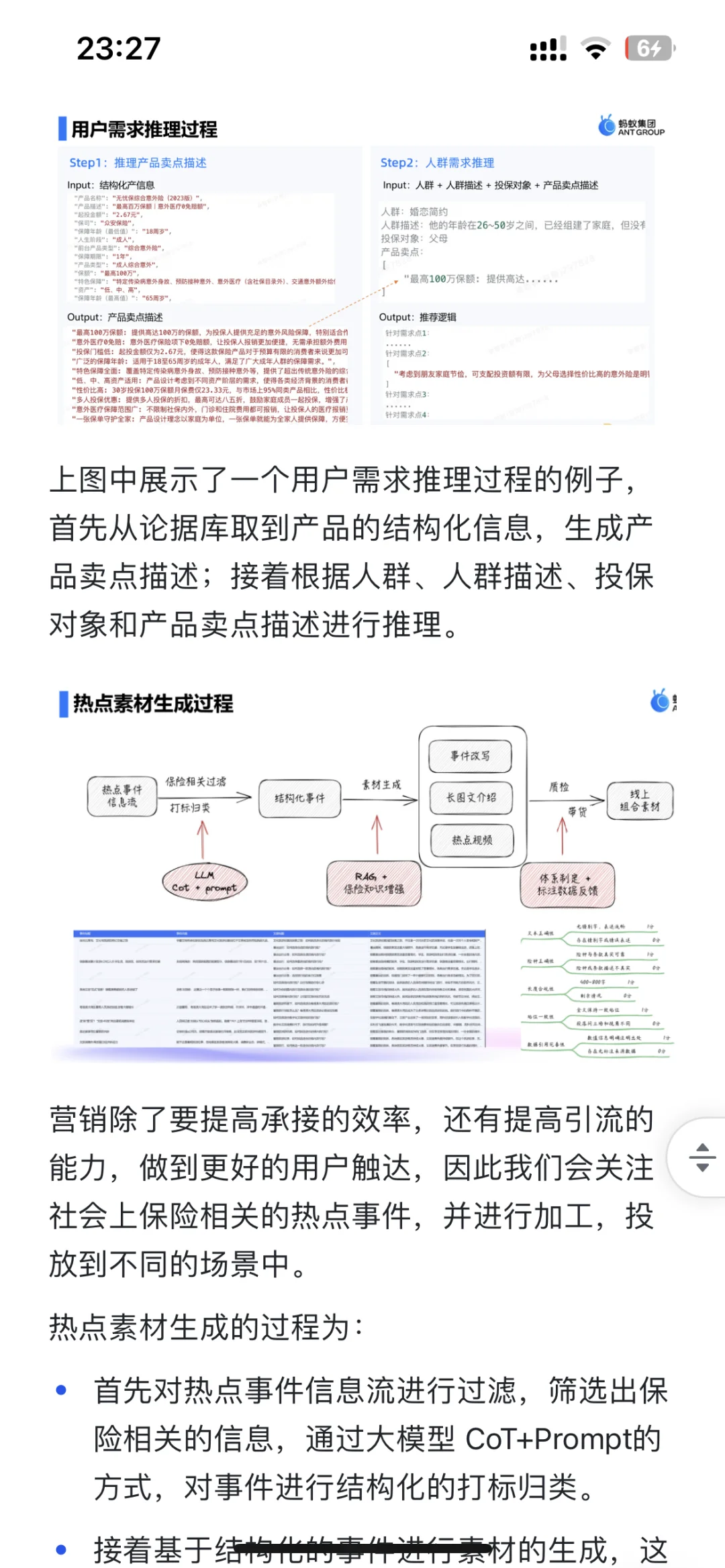 大厂是如何利用大模型做应用升级的