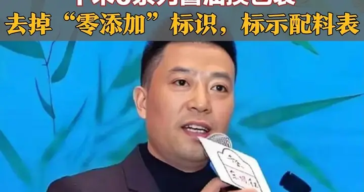 千禾0系列酱油换包装，去掉“零添加”标识，标示配料表 董事长：将聚焦四大品类，酱油、醋、料酒、蚝油