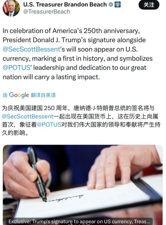 美国财政部3月26日宣布，新版美元钞票将印上特朗普的签名，以纪念美国建国250周