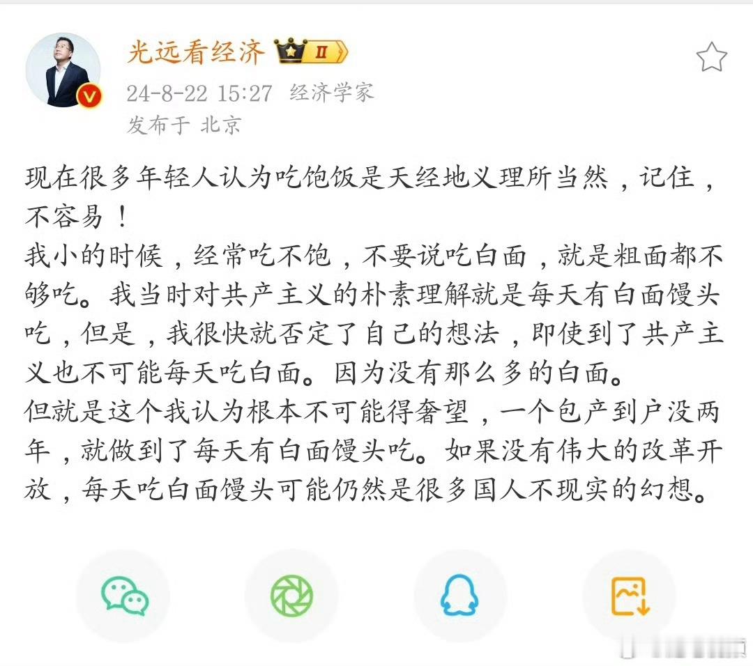 马光远：如果没有伟大的改革开放，每天吃白面馒头可能仍然是很多国人不现实的幻想。 