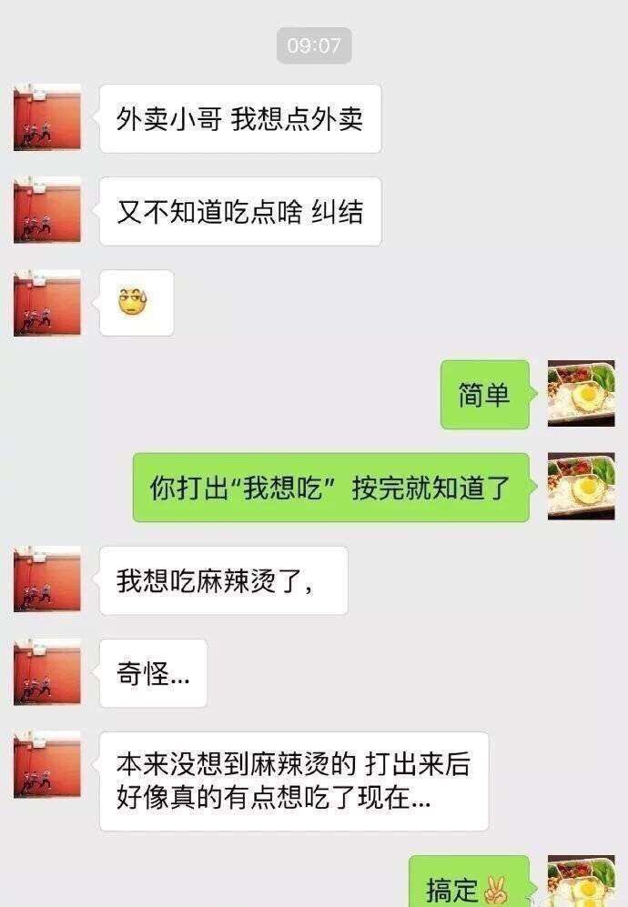 你想吃啥？   