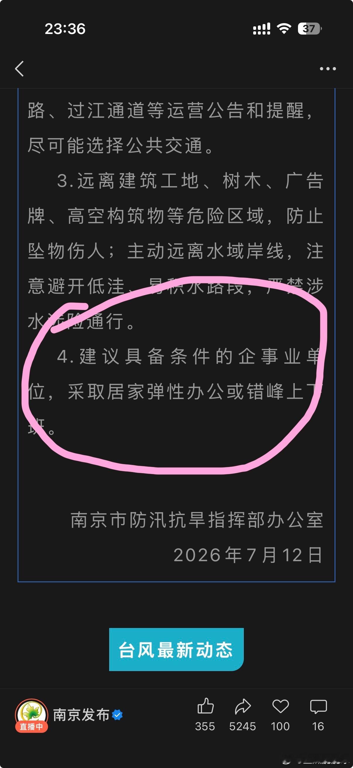 亲爱的公司赶快发通知好吗求你了 明天真不想上班 