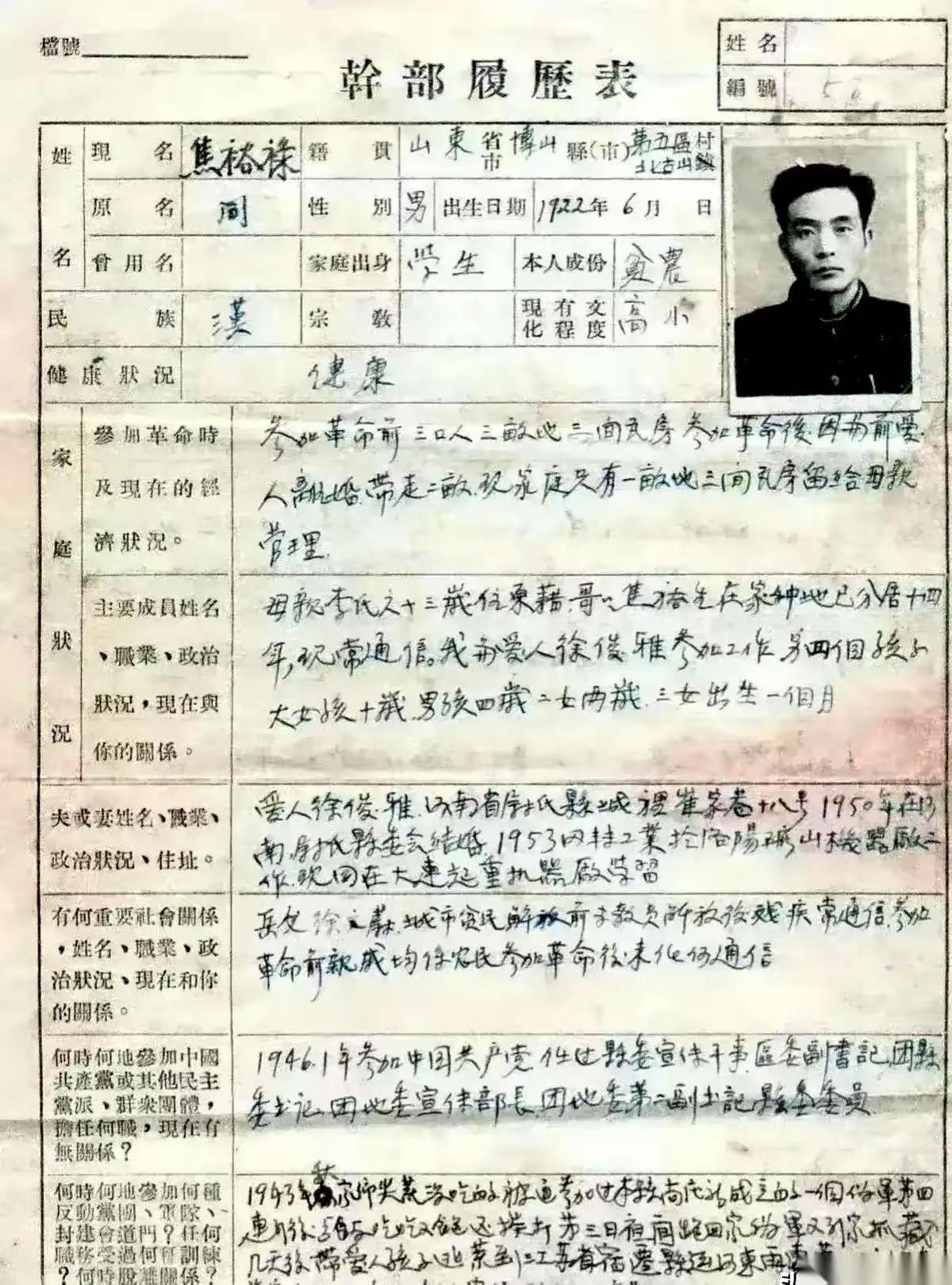 王铎：焦裕禄的履历表，令人感动！