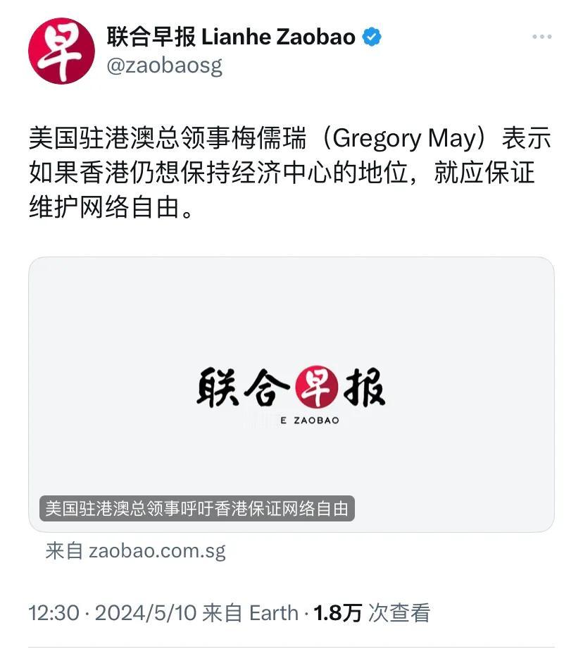 新加坡联合早报今天（5月10日）报道：“美国驻港澳总领事梅儒瑞（Gregory 