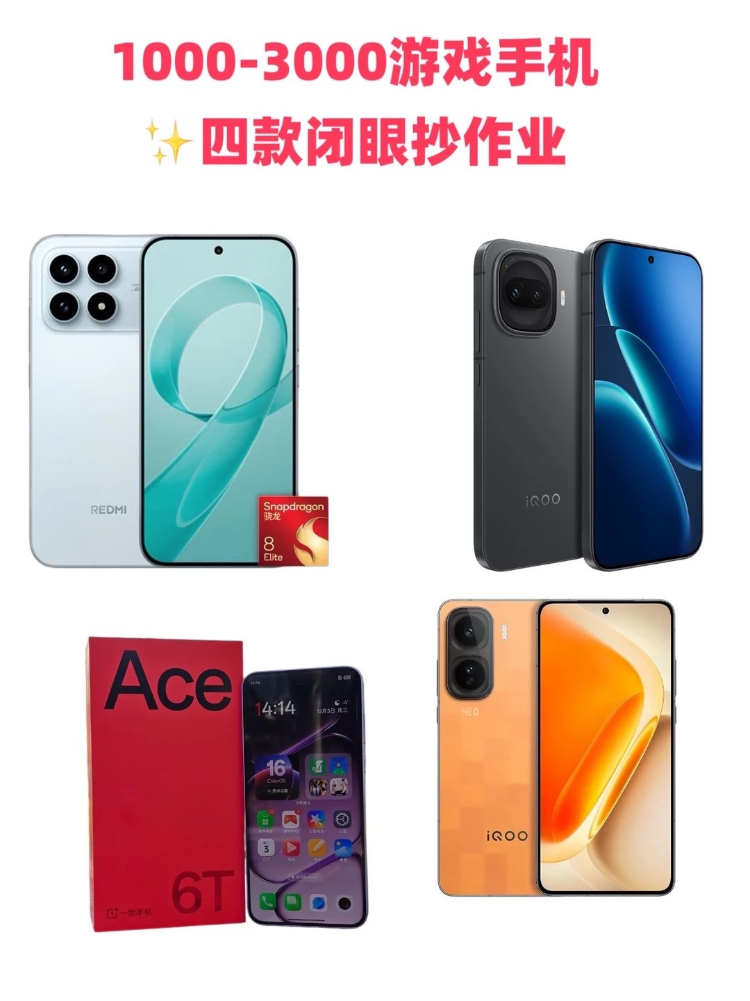 1K～3K游戏手机✨四款闭眼抄作业