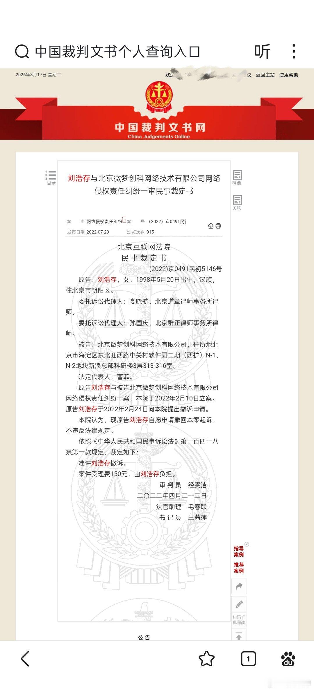 刚去中国裁判文书看了一下，她们真的改了年龄 