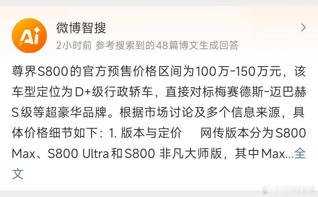 问个问题，假如你不差钱，你会买尊界S800还是迈巴赫呢？ 