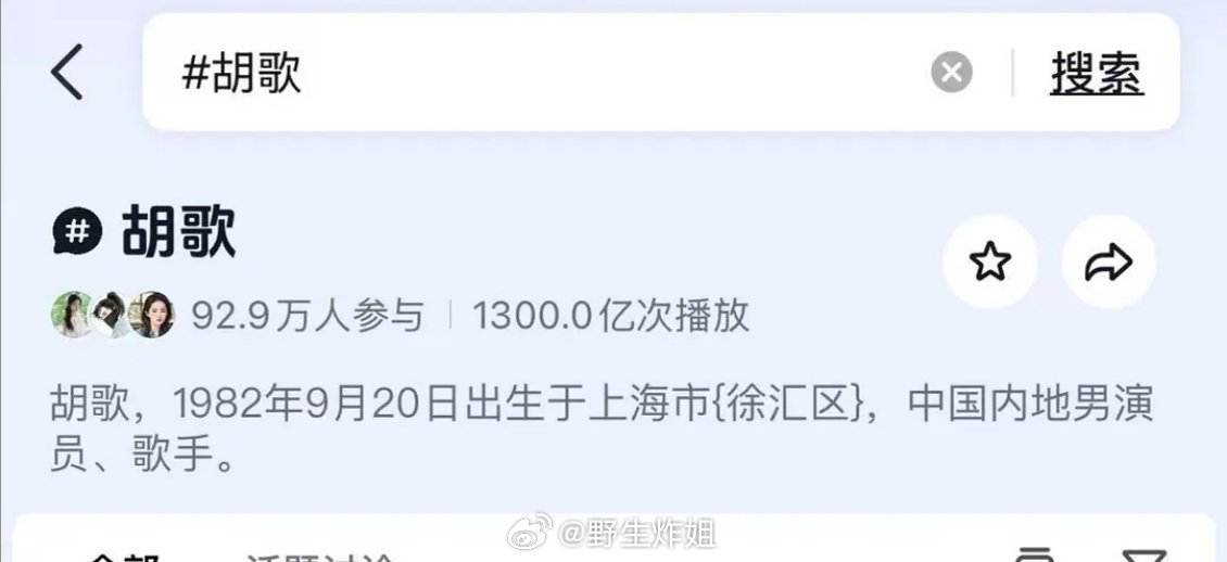 为什么胡歌抖话题播放量这么高？ 感觉这几年也没几部作品 
