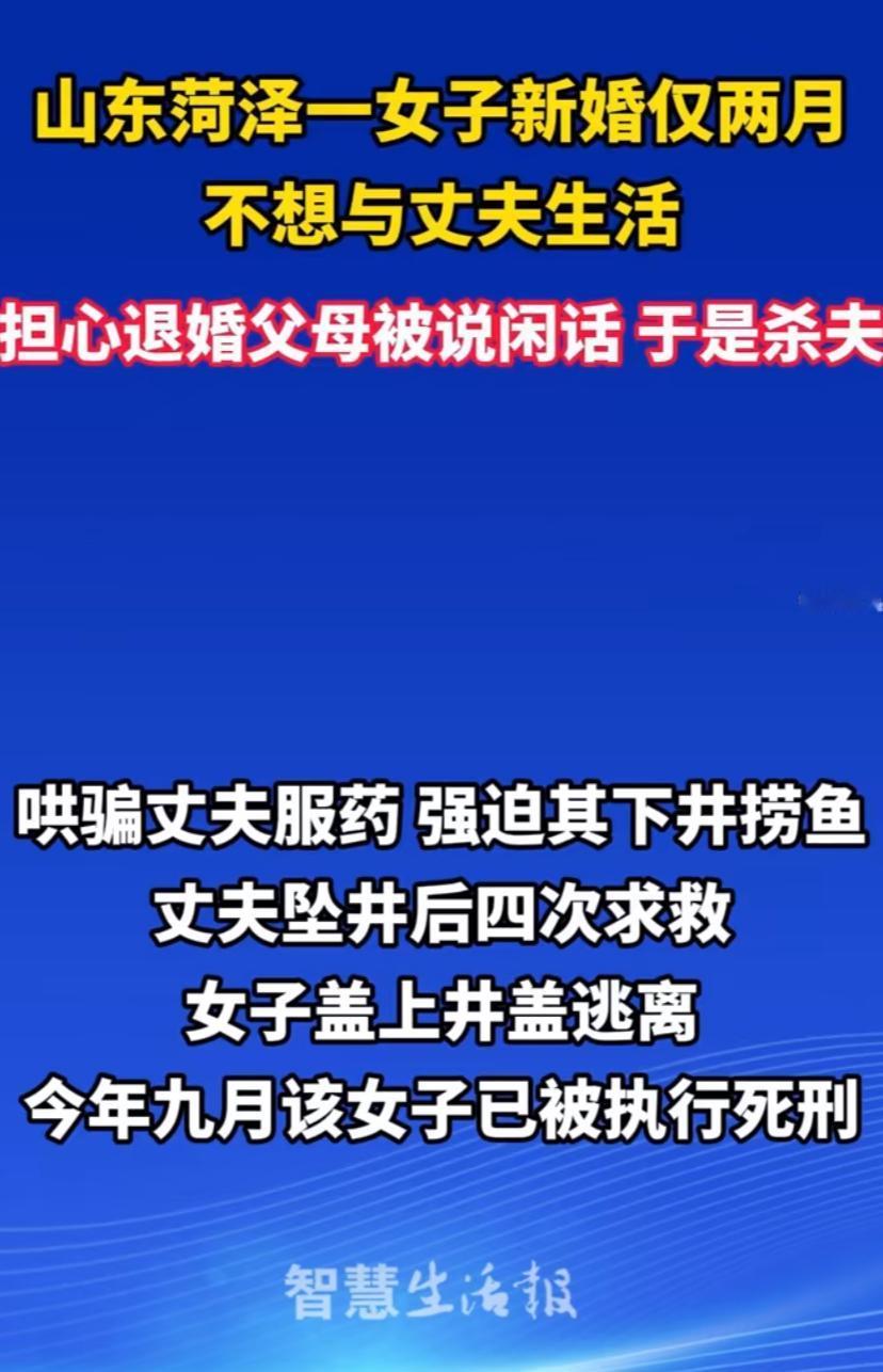 这事情新鲜，结婚2个月，想离婚又怕娘家人被说闲话，最后做下傻事！
个人猜测，说闲