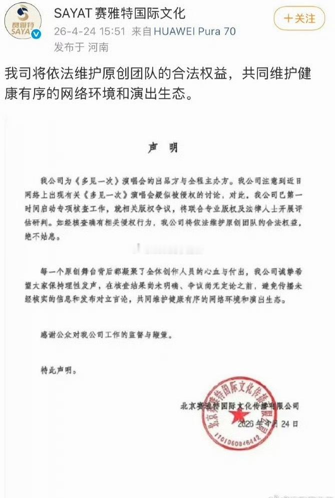 檀健次演唱会主办方声明 将维护原创合法权益 