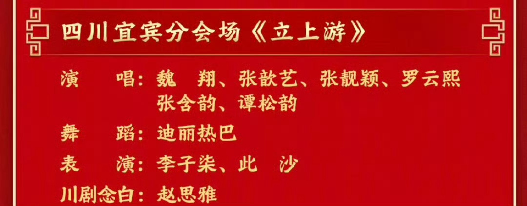 迪丽热巴春晚分会场独舞 