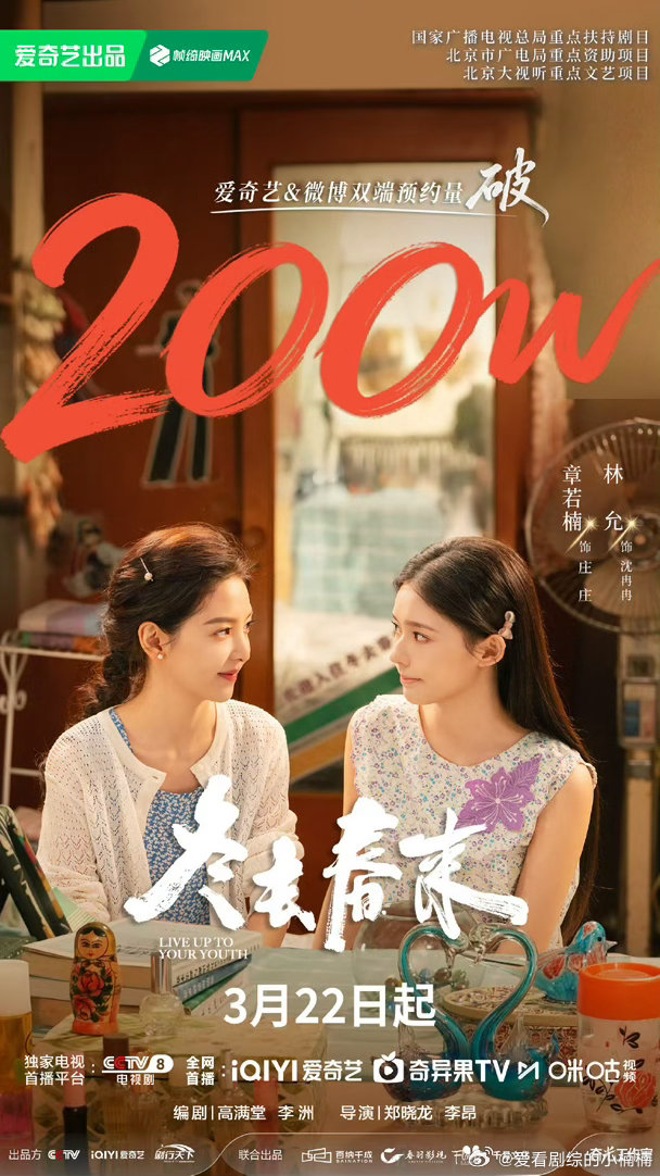 白宇章若楠号召力冬去春来首播口碑 烟火气拉满的年代剧，白宇章若楠领衔，全员演技无