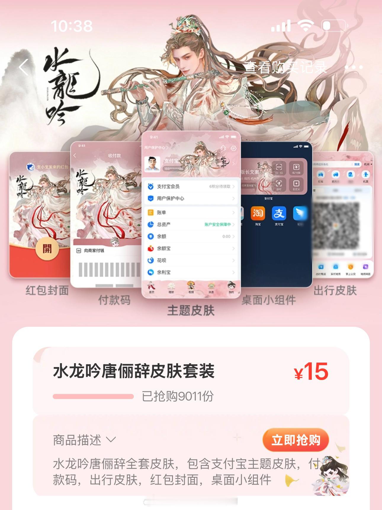 罗云熙水龙吟zfb皮肤销量破9000➕了！ 