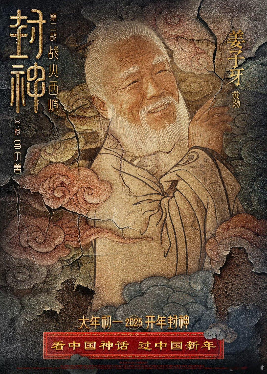 封神第二部壁绘海报 确实做的很精致。第一部口碑好，不是没有原因的。只要你用心做，