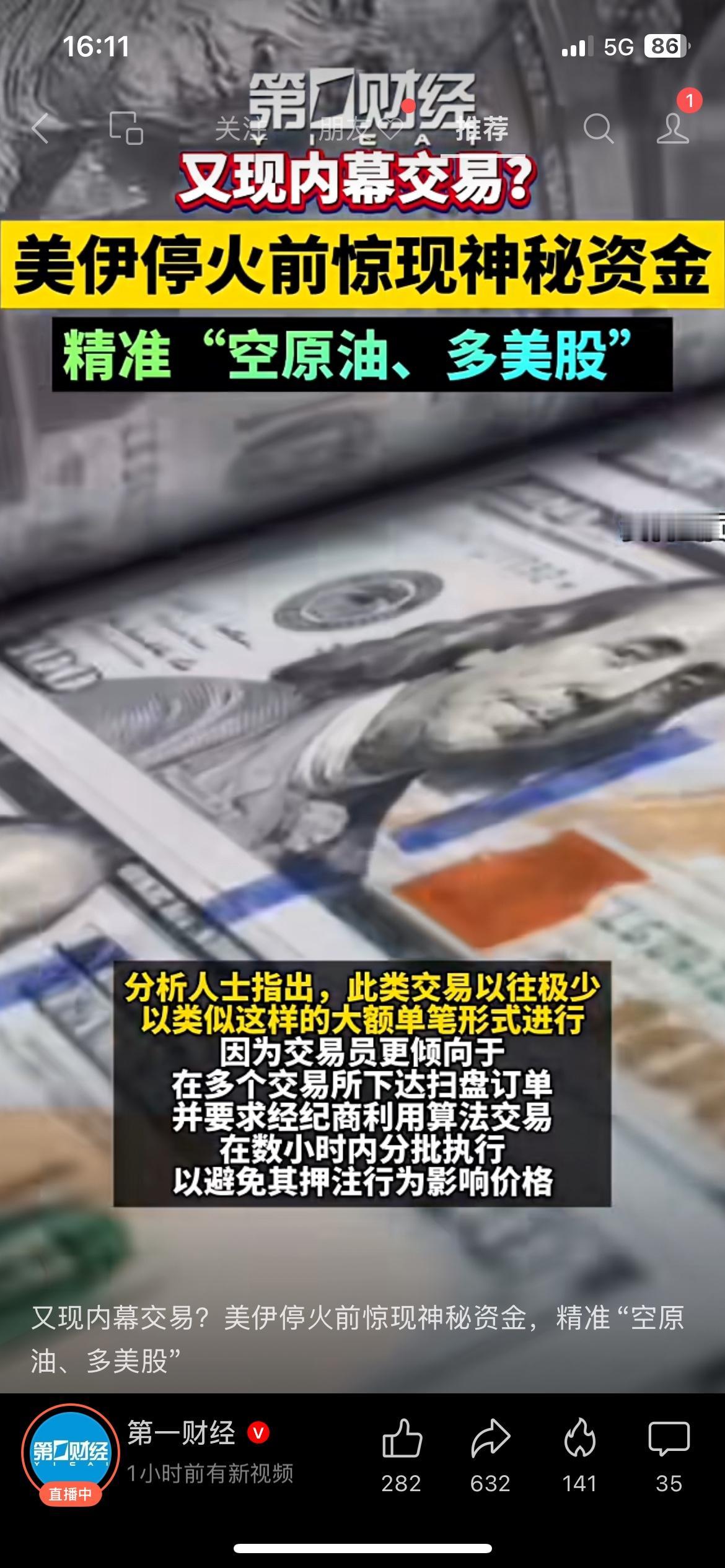 停火前资金精准埋伏，普通散户别跟风博弈
中东停火前，大额专业资金提前精准布局，做