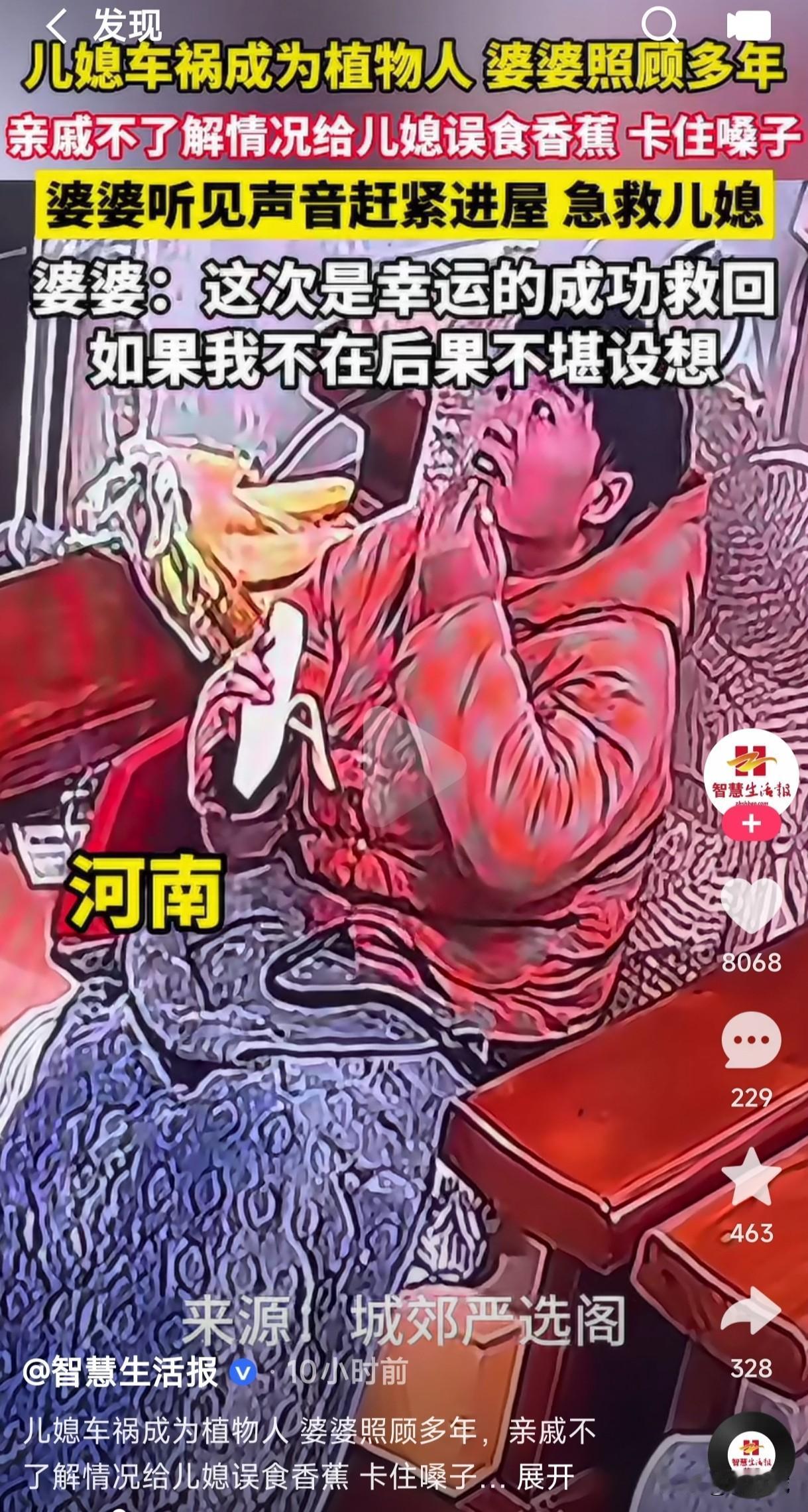 儿媳车祸成为植物人，婆婆照顾多年，亲戚不了解情况给儿媳误食香蕉卡住嗓子，婆婆听见