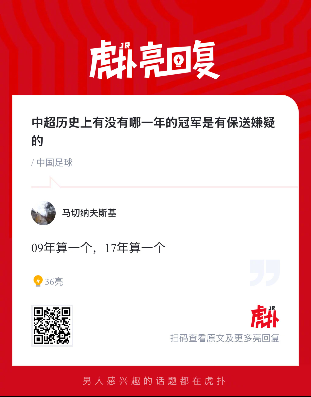 中超历史上有没有哪一年的冠军是有保送嫌疑的？ 