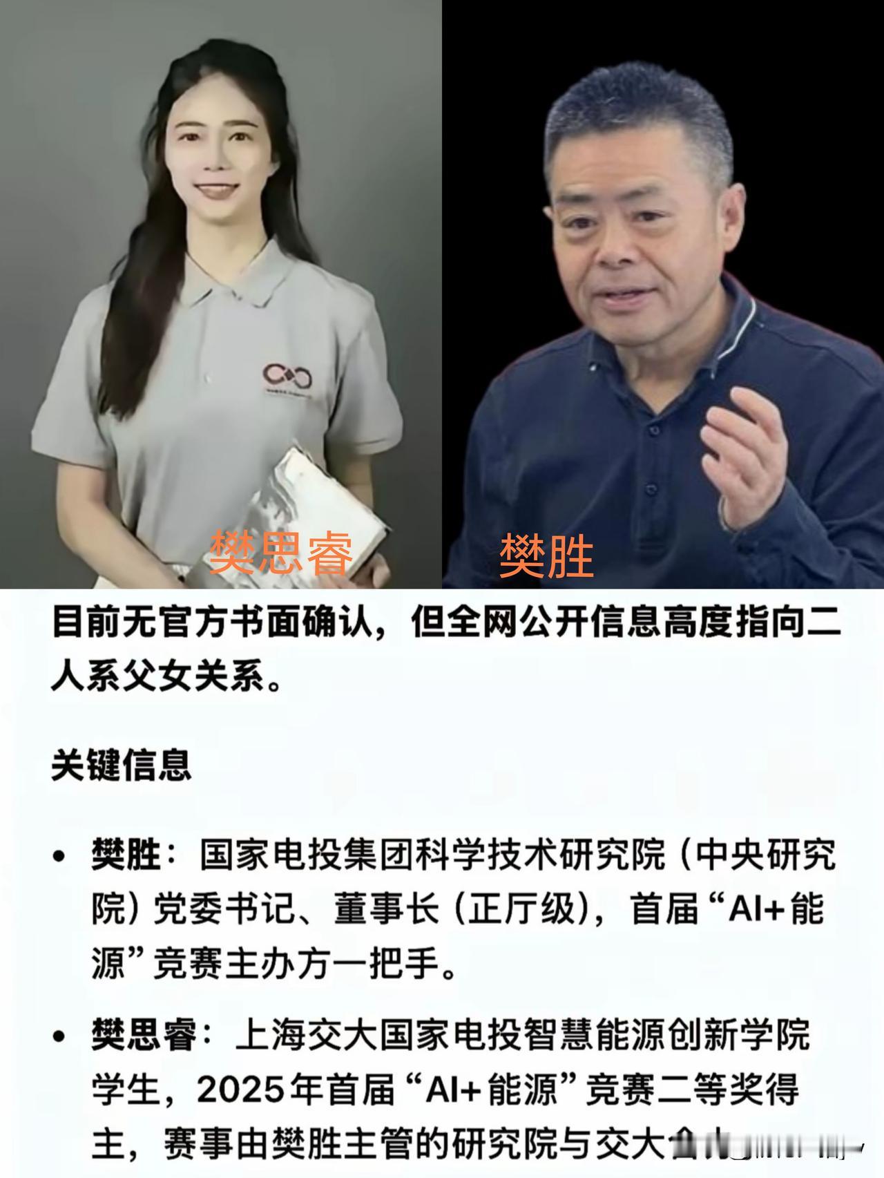 二人同框有故事！

从照片看，两人面部相似度较低，没明显遗传特征。

樊思睿是鹅