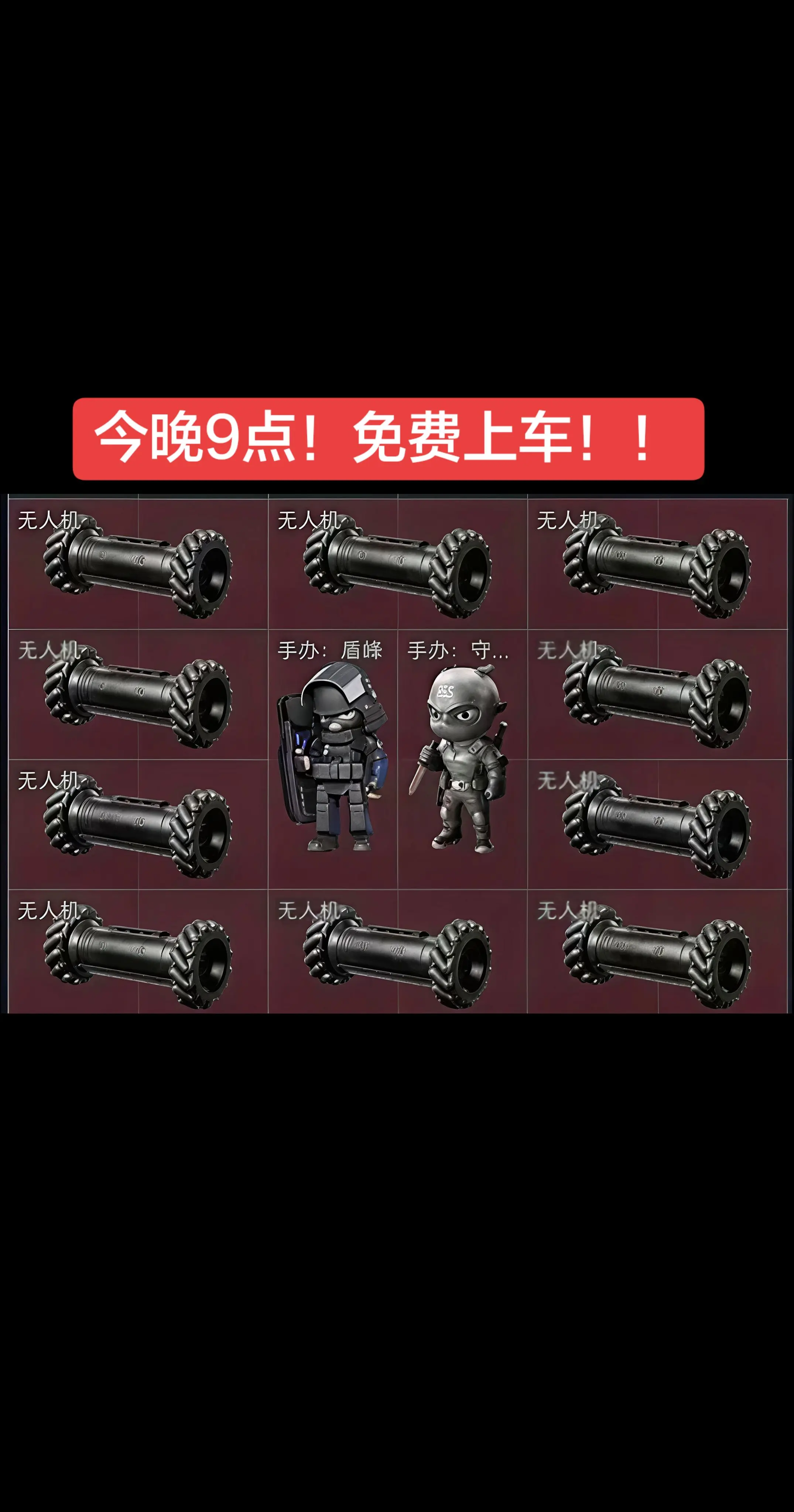 今晚九点！免费上车！！