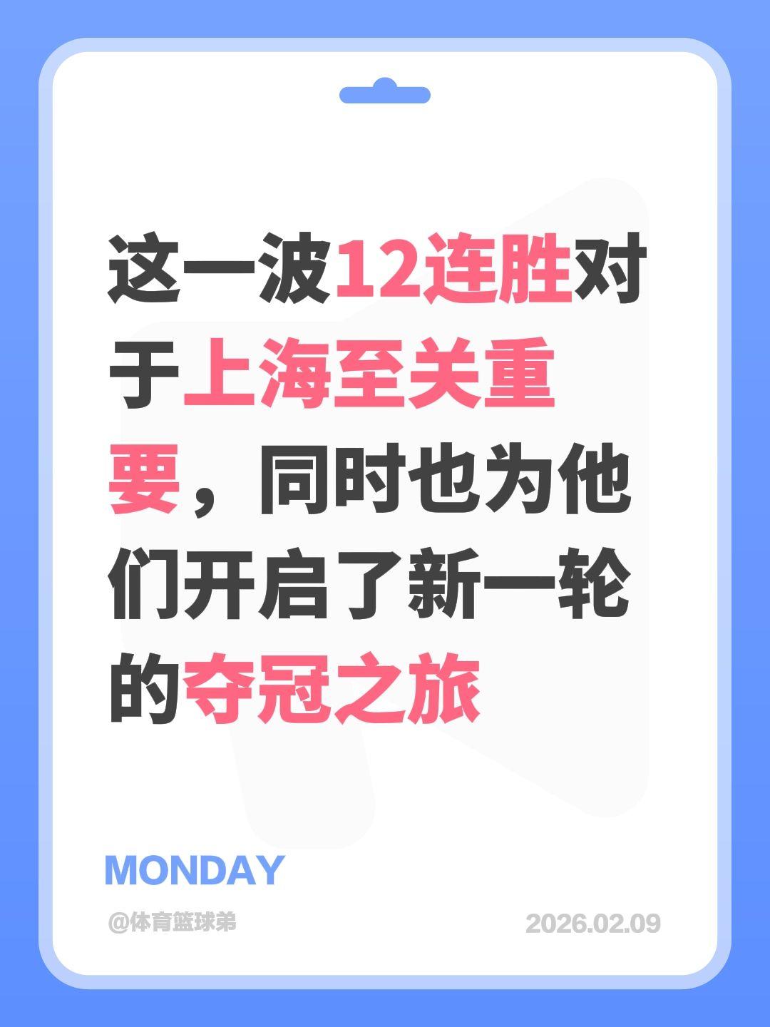 这一波12连胜太关键，已为上海开启夺冠路。我评论了 的作品： 这一波1...