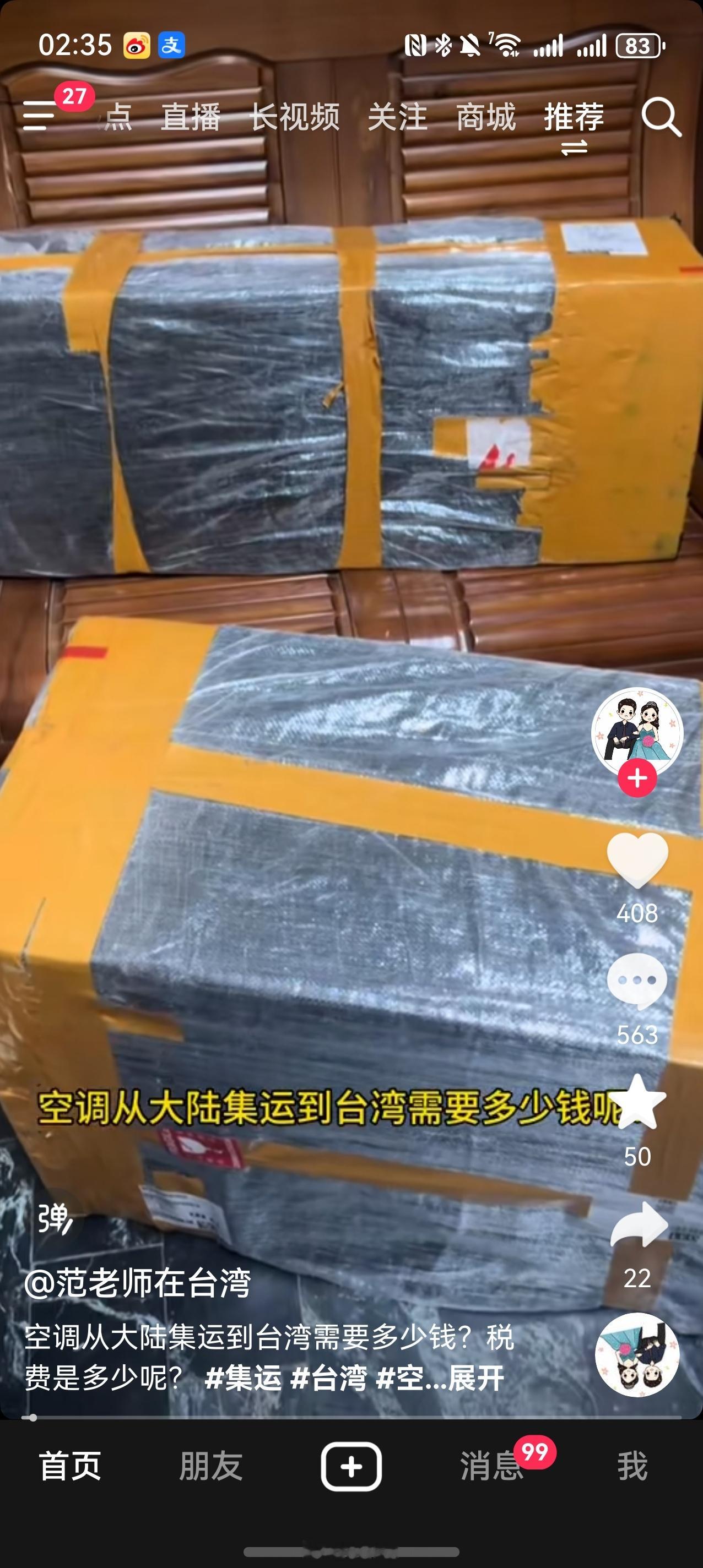 居然有台湾省的网友用国补买了台华凌神机，然后集运送到台湾省用[哆啦A梦吃惊] ​