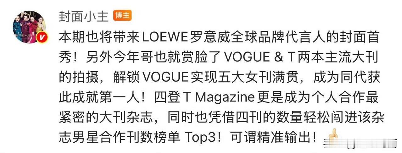 罗意威推封：到了我给全球品牌代言人花钱的时候了