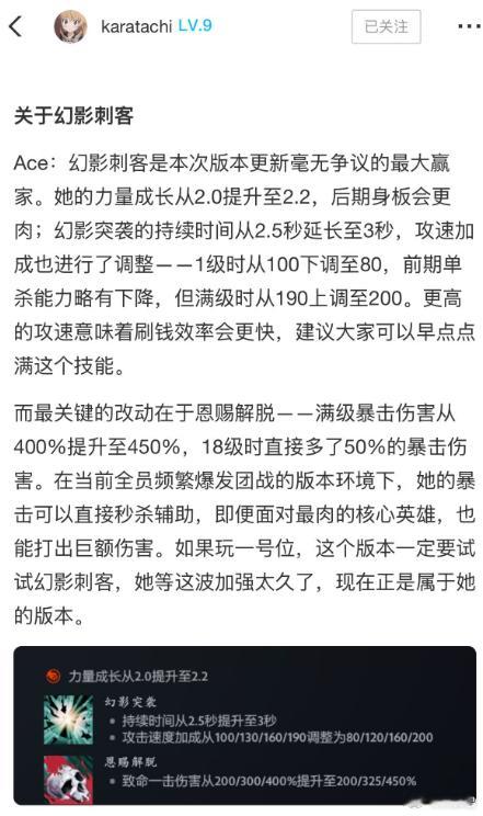 幻刺现在450%的暴击感觉确实带感啊！看了ACE的话，决定马上玩10把幻影刺客！