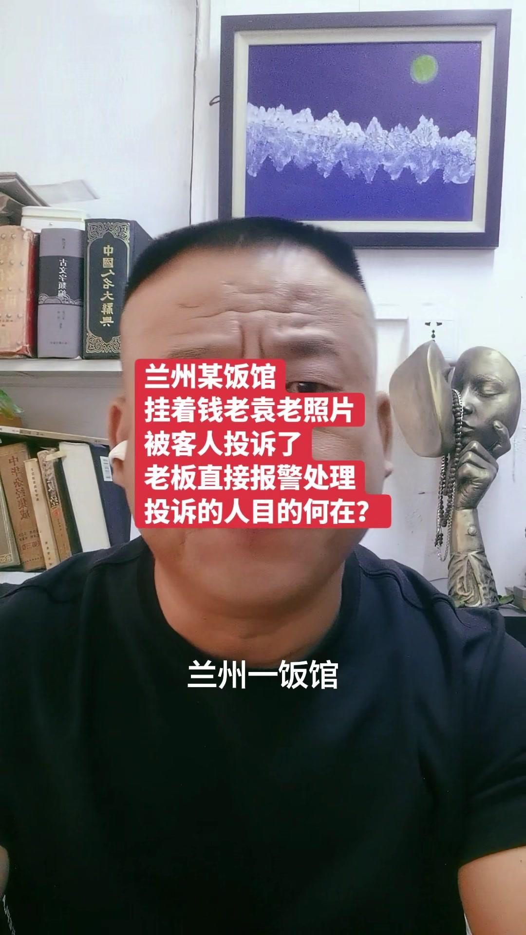 🔍事件还原：兰州一家开了十多年的饭馆，一直挂着钱学森和袁隆平的照片。近日，有食