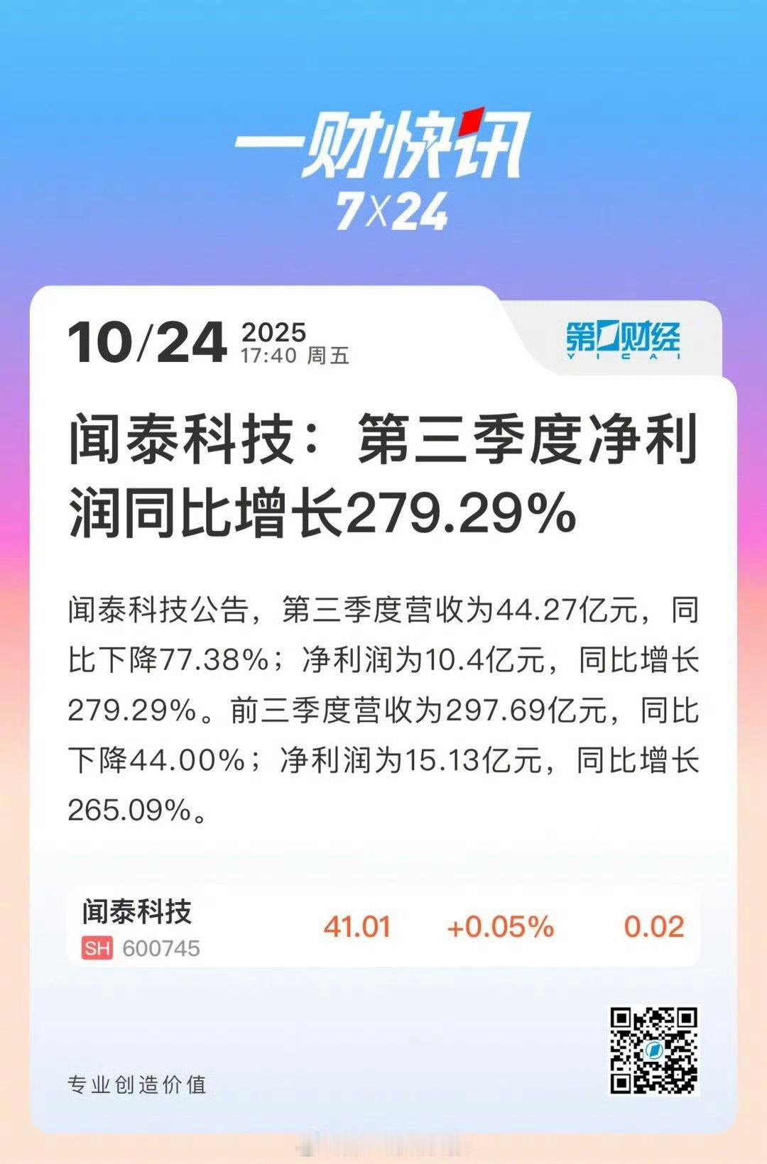 闻泰科技第三季度净利润同比增长279.29%是智能手机ODM厂商的闻泰科技吗？[