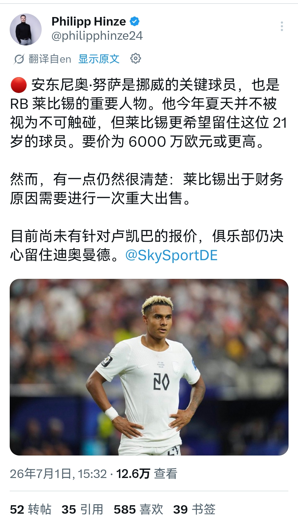 🔻左边锋，这位大家觉得如何🤔标价6000万欧阿森纳