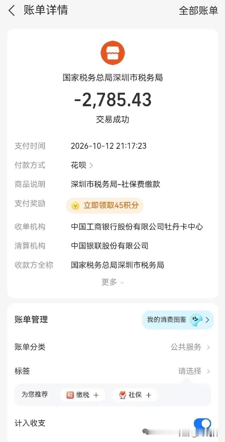 花呗可以交社保了，太好了