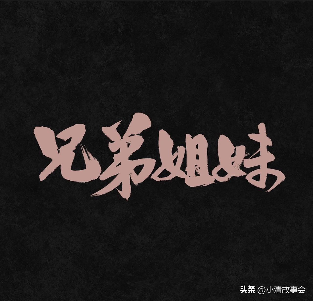 现在“扶弟魔”确实比之前少了。前些年，“扶弟魔”是男人们的噩梦，有的妻子能把小家