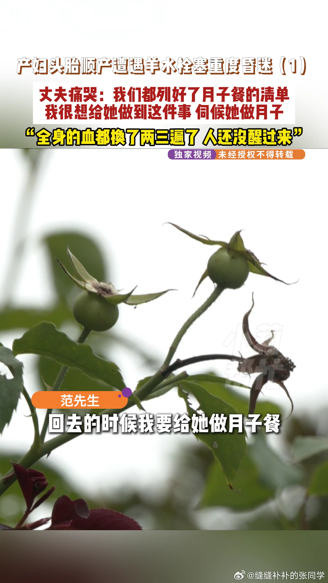 28岁产妇羊水栓塞丈夫跪地求救28岁产妇昏迷家人录孩子哭声鼓气 几天花了四十万，