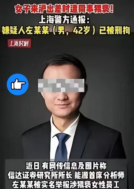 上海，某研究所所长带着女下属出差时猥亵了女下属，还对女下属说：“只要打一针就好”