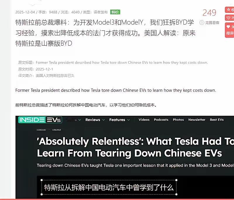 特斯拉前总裁爆猛料：Model3/Y的“成功密码”，是拆比亚迪学来的
 
别再盲