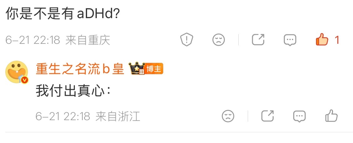 我付出真心就这样 