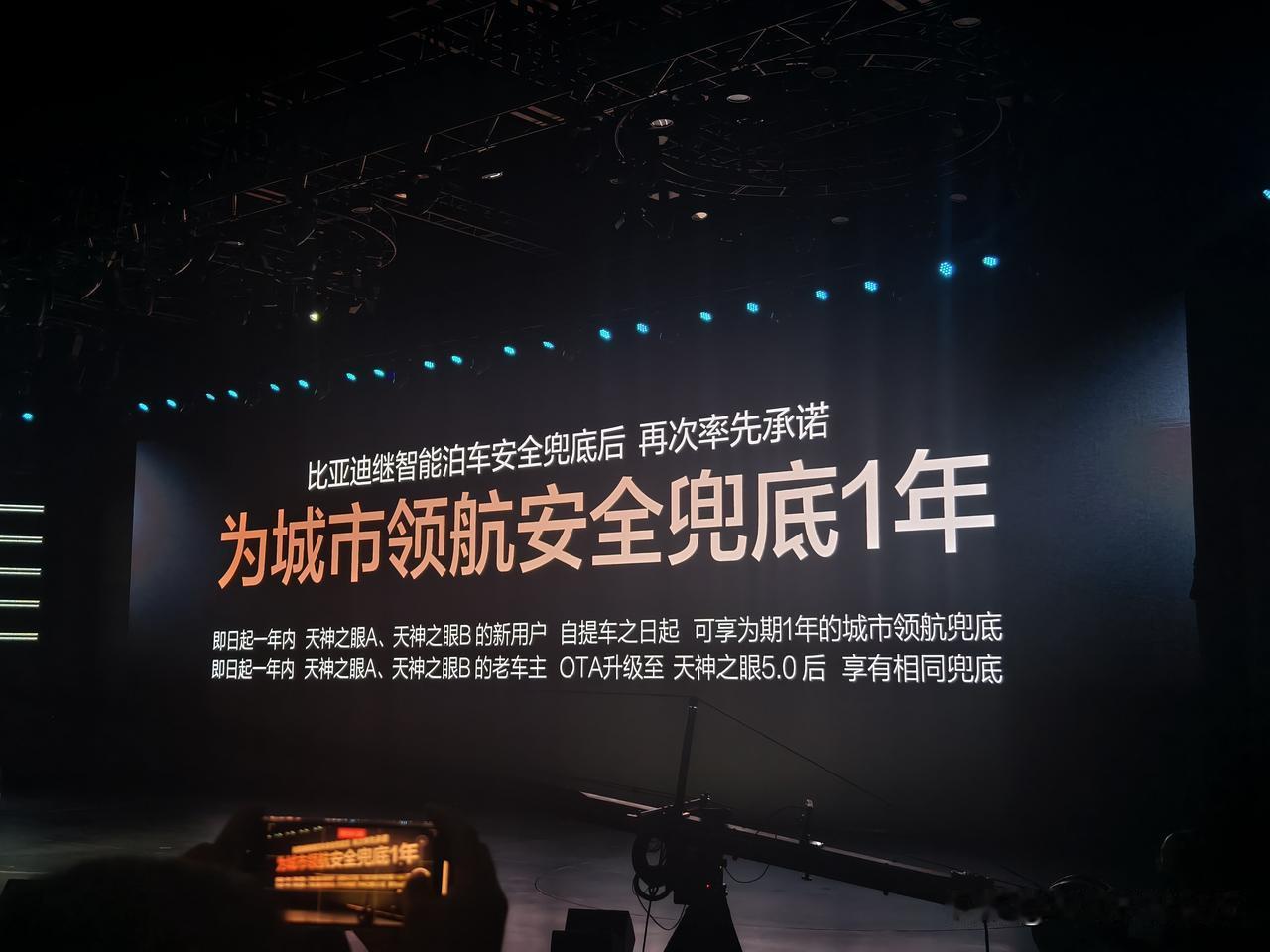 比亚迪宣布，将为城市NOA无上限兜底一年！