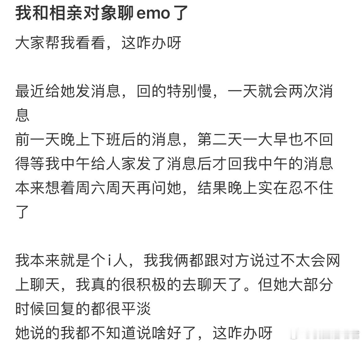 我和相亲对象聊emo了 ​​​