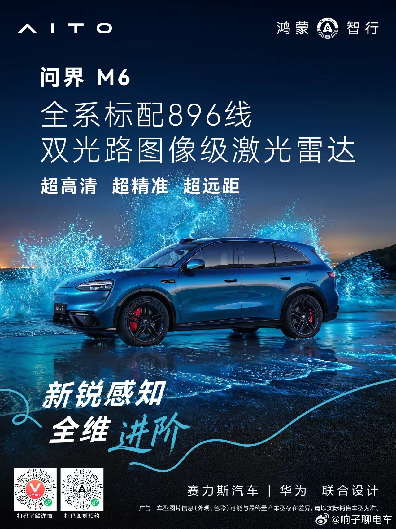 看样子我这预判成功，不止尚界标配据传，华为发布会今日将官宣，旗下新车均标配896