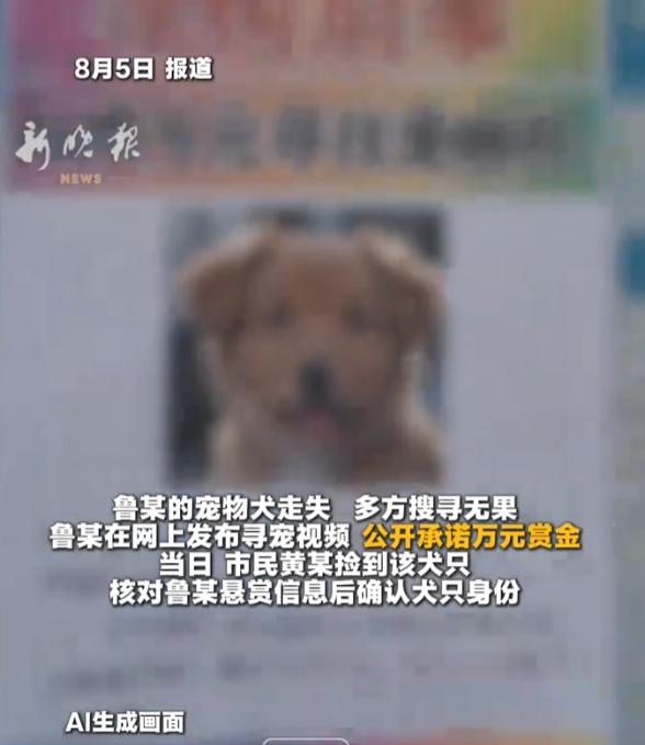 网上喊一万块寻狗，狗找回来当场翻脸，浙江台州这事给所有人上一课！

浙江台州，鲁