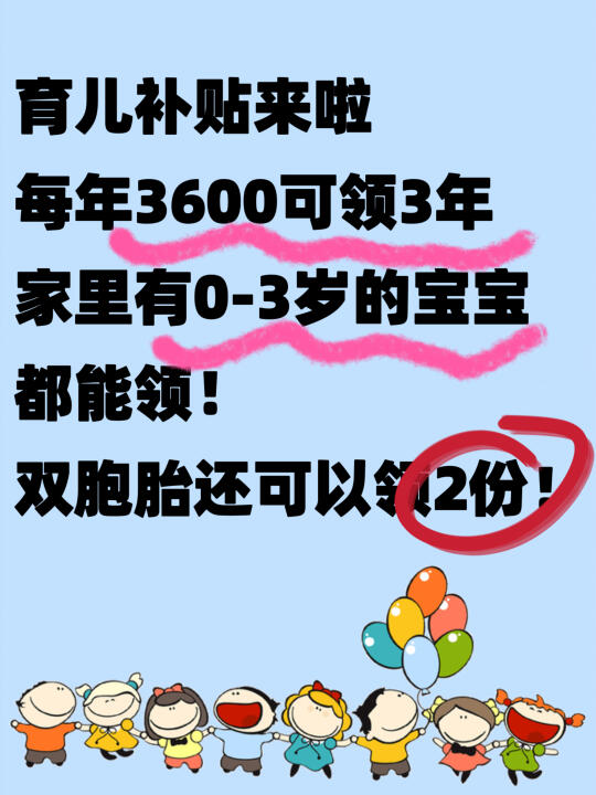 2025育儿补贴预约攻略‼️0-3岁都能领💰