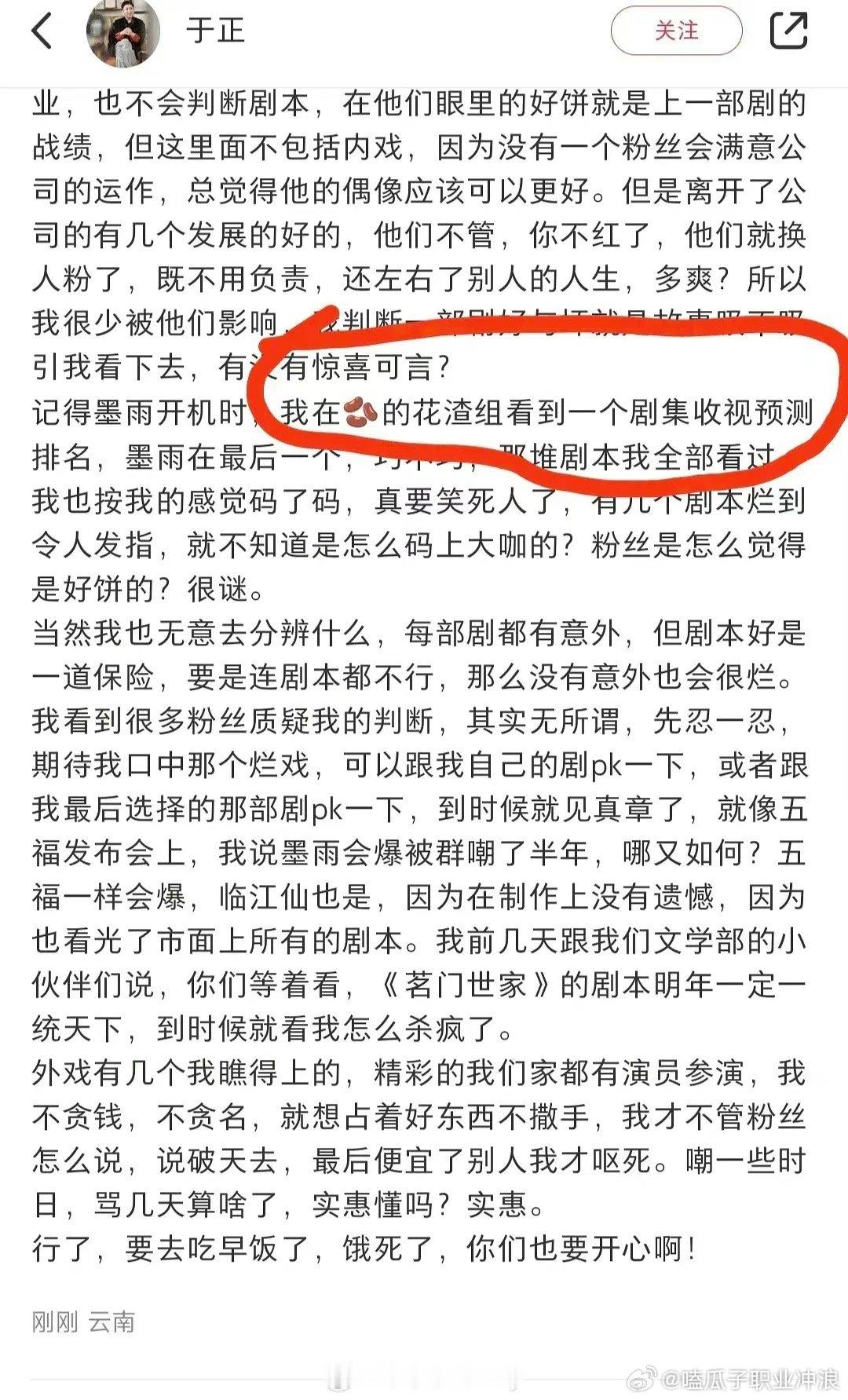 #于正谈花渣组码饼审美##于正内涵外戏#于正内涵外戏，谈了花渣组码饼审美，咋评 